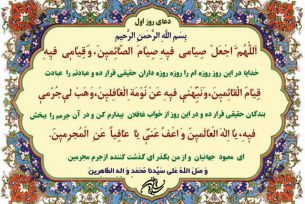 دعای روزاول ماه مبارک رمضان