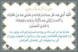 دعای روزهفتم ماه مبارک رمضان