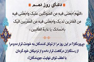 دعای روزدهم ماه مبارک رمضان