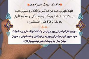 دعای روزسیزدهم ماه مبارک رمضان