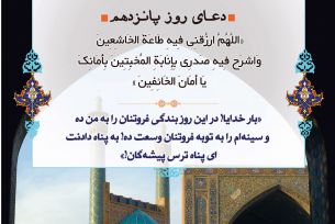 دعای روزپانزدهم ماه مبارک رمضان