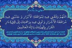 دعای روزشانزدهم ماه مبارک رمضان