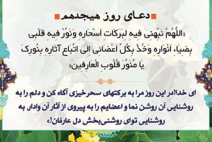 دعای هجدهم ماه مبارک رمضان