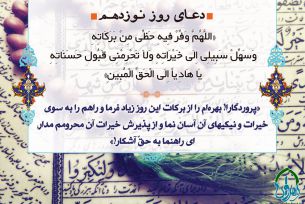 دعای روزنوزدهم ماه مبارک رمضان