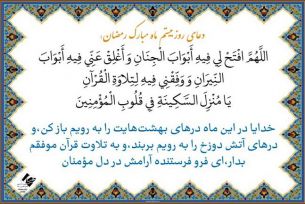 دعای روزبیستم ماه مبارک رمضان