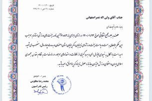 دکتر ولی اله نصر، رییس هیئت ورزشهای نابینایان و کمبینایان استان اصفهان شد