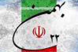 ۲۲ بهمن در طول زندگی و برای نسلهای آینده باید سرمشق همه قرارگیرد. امام خمینی (ره)