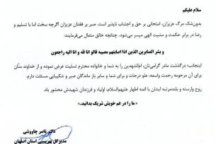 پیام تسلیت دکترچاووشی ریس هیات به جناب آقای فیاض