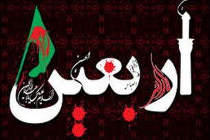 اربعین حسینی