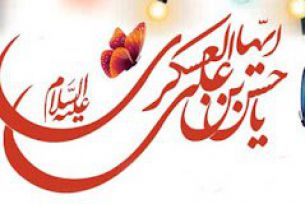 میلاد امام حسن عسکری خجسته باد