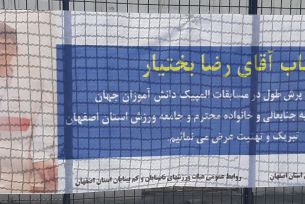 کسب 2مدال برنز و 1 نقره توسط اقایان جعفری و بختیار در مسابقات جهانی صریستان