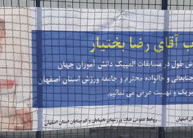 کسب 2مدال برنز و 1 نقره توسط اقایان جعفری و بختیار در مسابقات جهانی صریستان