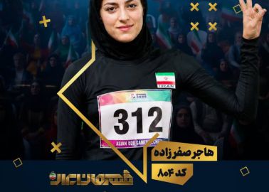 جشنواره قهرمان ورزش ایران