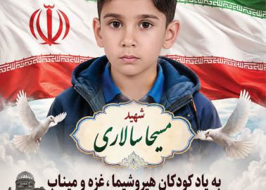 جان فدای ایران عزیز