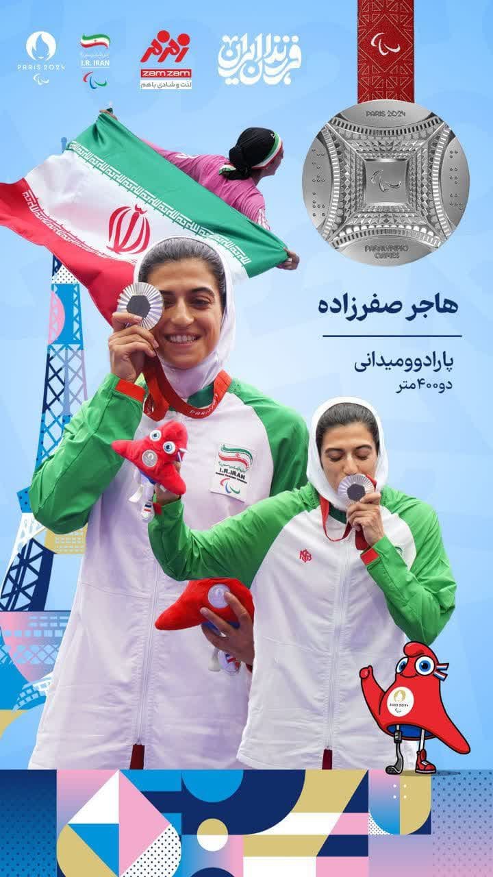 هاجر_صفرزاده نایب‌قهرمان 