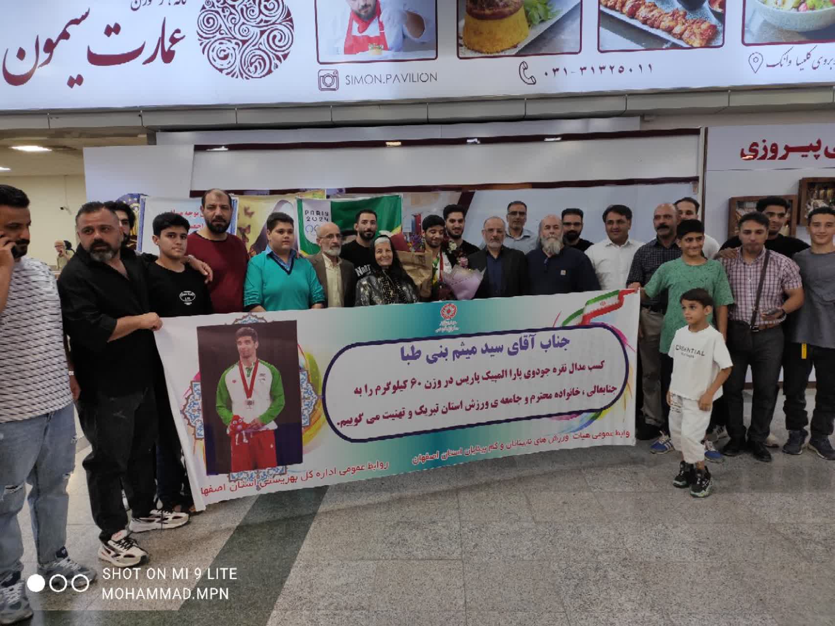 مراسم استقبال از میثم بنی طبا ورزشکارمدال آور رشته جودو درمسابقات پارالمپیک ۲۰۲۴