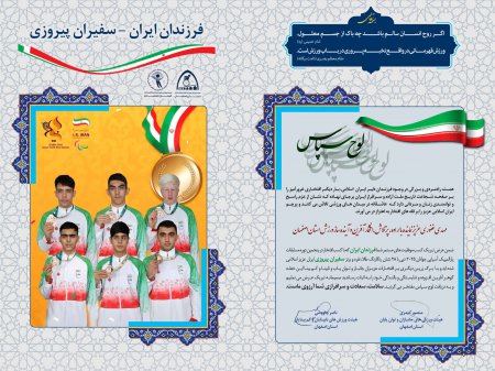 تقدیر ازمربیان و ورزشکاران اعزامی به مسابقات پاراآسیایی امارات تقدیر ازمربیان و ورزشکاران اعزامی به مسابقات پاراآسیایی امارات